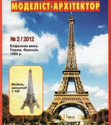 10025 ejfeleva bashnja juma 22012 iz bumagi razvertka shablon papercraft skachat besplatno mir bumazhnogo modelirovanija b0f9a60.jpg