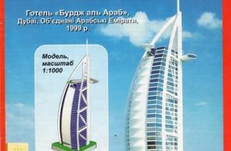 10026 otel burdzh al arab juma 32012 iz bumagi razvertka shablon papercraft skachat besplatno mir bumazhnogo modelirovanija d67b3f1.jpg