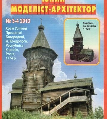 10031 hram uspenija presvjatoj bogorodicy juma 3 42013 iz bumagi razvertka shablon papercraft skachat besplatno mir bumazhnogo modelirovanija a1134f4.jpg