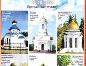 10035 pravoslavnye chasovni juma 102013 iz bumagi razvertka shablon papercraft skachat besplatno mir bumazhnogo modelirovanija 7a89452.jpg