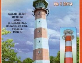 10037 berdjanskij verhnij majak 1978 g juma 12014 iz bumagi razvertka shablon papercraft skachat besplatno mir bumazhnogo modelirovanija 6396c69.jpg