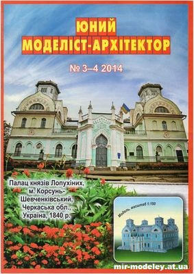 №10039 - Замок князей Лопухиных (ЮМА 3-4/2014) из бумаги — развертка (шаблон) papercraft скачать бесплатно | Мир бумажного моделирования