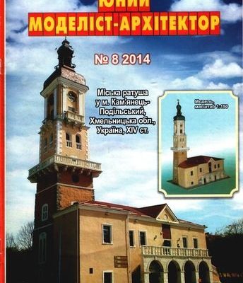 10042 ratusha juma 82014 iz bumagi razvertka shablon papercraft skachat besplatno mir bumazhnogo modelirovanija fcfd500.jpg