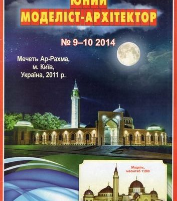 10043 mechet ar rahma juma 9 102014 iz bumagi razvertka shablon papercraft skachat besplatno mir bumazhnogo modelirovanija 1c6d400.jpg