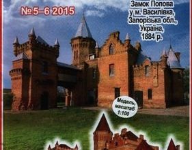 10047 zamok popova juma 5 62015 iz bumagi razvertka shablon papercraft skachat besplatno mir bumazhnogo modelirovanija e8b60ba.jpg