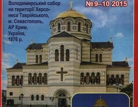10049 vladimirskij sobor na territorii hersonesa tavrijskogo v krymu juma 2015 09 10 iz bumagi razvertka shablon papercraft skachat besplatno mir 4242c57.jpg
