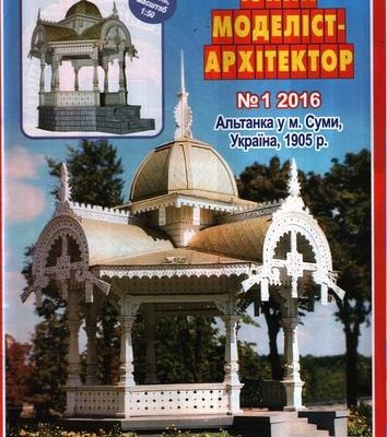 10051 besedka v g sumy juma 12016 iz bumagi razvertka shablon papercraft skachat besplatno mir bumazhnogo modelirovanija dcf8f55.jpg