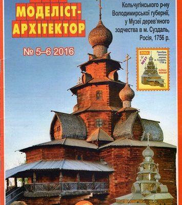 10053 cerkov preobrazhenija gospodnja iz sela kozljatevo juma 5 62016 iz bumagi razvertka shablon papercraft skachat besplatno mir bumazhnogo mod 352e506.jpg