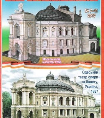 10054 odesskij teatr opery i baleta juma 2017 07 11 iz bumagi razvertka shablon papercraft skachat besplatno mir bumazhnogo modelirovanija 8ec2c1e.jpg