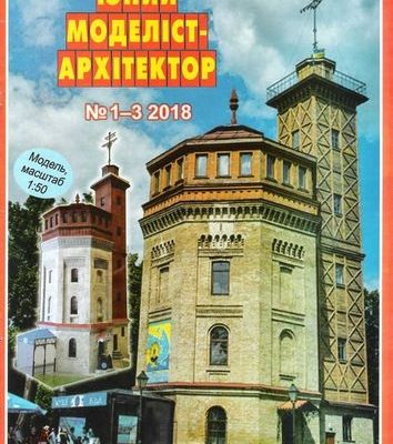 10056 muzej vody v kieve juma 1 2 32018 iz bumagi razvertka shablon papercraft skachat besplatno mir bumazhnogo modelirovanija 203e00d.jpg