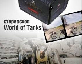 1024 stereoskop world of tanks iz bumagi razvertka shablon papercraft skachat besplatno mir bumazhnogo modelirovanija 87329f7.jpg