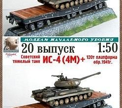 112 is 4 4m 120 t platforma obr 1941 robototehnik 20 iz bumagi razvertka shablon papercraft skachat besplatno mir bumazhnogo modelirovanija 9bab643.jpg