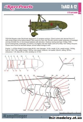 №11490 - Автожир ЦАГИ A-12 (Перекрас модели от Kampfflieger) из бумаги — развертка (шаблон) papercraft скачать бесплатно | Мир бумажного моделирования