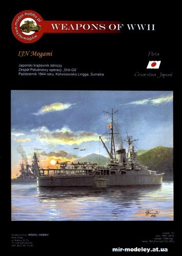 №11551 - Тяжелый рейсер «Могами» / IJN Mogami (Model Hobby 012) из бумаги — развертка (шаблон) papercraft скачать бесплатно | Мир бумажного моделирования