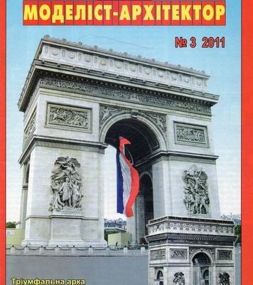 1169 triumfalnaja arka juma 32011 iz bumagi razvertka shablon papercraft skachat besplatno mir bumazhnogo modelirovanija 20c18c8.jpg