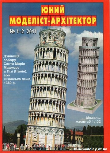 №1172 - Пизанская башня (ЮМА 1-2/2011) из бумаги — развертка (шаблон) papercraft скачать бесплатно | Мир бумажного моделирования