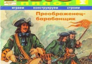 11793 preobrazhenec barabanshhik iks pilot iz bumagi razvertka shablon papercraft skachat besplatno mir bumazhnogo modelirovanija 24b6251.jpg
