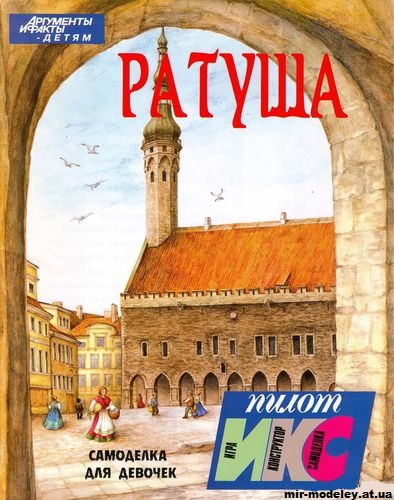 №11794 - Ратуша (ИКС-Пилот) из бумаги — развертка (шаблон) papercraft скачать бесплатно | Мир бумажного моделирования