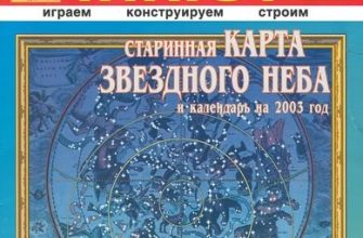 11797 starinnaja karta zvezdnogo neba iks pilot iz bumagi razvertka shablon papercraft skachat besplatno mir bumazhnogo modelirovanija 0601512.jpg