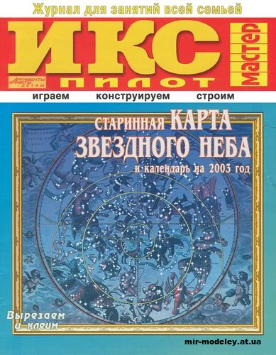 №11797 - Старинная карта звездного неба (ИКС Пилот) из бумаги — развертка (шаблон) papercraft скачать бесплатно | Мир бумажного моделирования