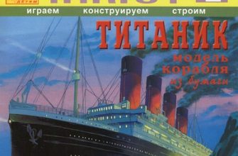11799 transatlanticheskij lajner titanik iks pilot iz bumagi razvertka shablon papercraft skachat besplatno mir bumazhnogo modelirovanija b83437e.jpg