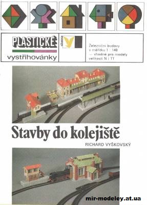 №11919 - Сооружения для ж/д макета / Stavby do kolejiště (Albatros) из бумаги — развертка (шаблон) papercraft скачать бесплатно | Мир бумажного моделирования