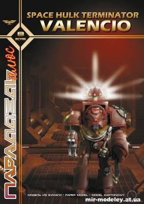 №11930 - Space hulk terminator Valencio (Параллель Плюс 8/2015) из бумаги — развертка (шаблон) papercraft скачать бесплатно | Мир бумажного моделирования
