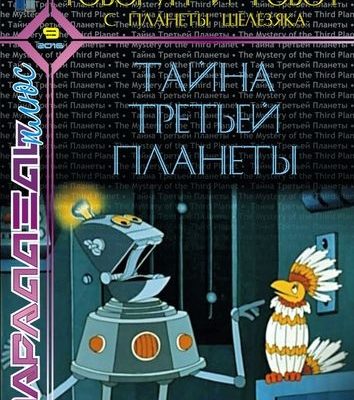 11931 govorun i robot s planety shelezjaka tajna tretej planety parallel pljus 92016 iz bumagi razvertka shablon papercraft skachat besplatno mir a1ecd7d.jpg