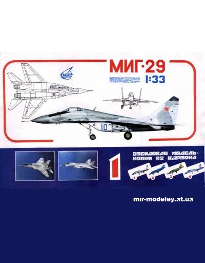 №11946 - Многоцелевой истребитель МиГ-29 / MiG-29 Fulcrum (Avangards 01) из бумаги — развертка (шаблон) papercraft скачать бесплатно | Мир бумажного моделирования