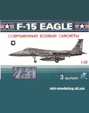 №11947 - Истребитель McDonnell Douglas F-15 Eagle (Avangards 03) из бумаги — развертка (шаблон) papercraft скачать бесплатно | Мир бумажного моделирования