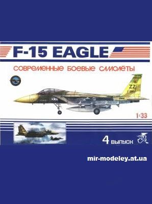 11948 istrebitel f 15 eagle avangards 04 iz bumagi razvertka shablon papercraft skachat besplatno mir bumazhnogo modelirovanija 42f5255.jpg