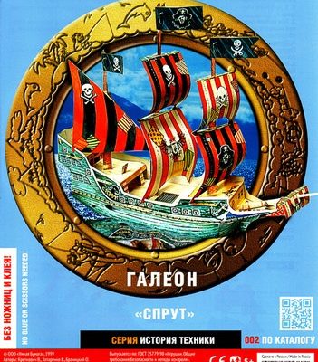 11952 galeon sprut umnaja bumaga 002 iz bumagi razvertka shablon papercraft skachat besplatno mir bumazhnogo modelirovanija 03dcea1.jpg