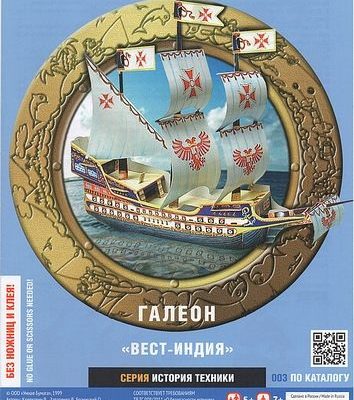11954 galeon vest indija umnaja bumaga 003 iz bumagi razvertka shablon papercraft skachat besplatno mir bumazhnogo modelirovanija 11167e7.jpg