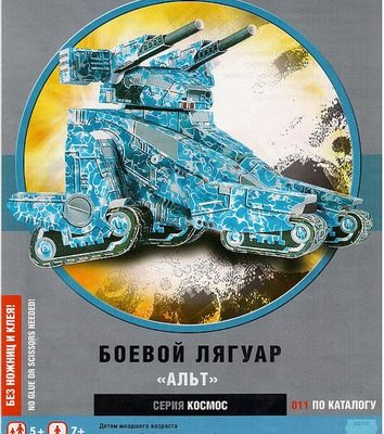 11957 boevoj ljaguar alt umnaja bumaga 011 iz bumagi razvertka shablon papercraft skachat besplatno mir bumazhnogo modelirovanija 721f933.jpg