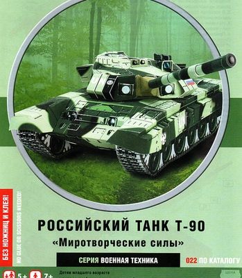 11958 rossijskij osnovnoj boevoj tank t 90 umnaja bumaga 022 iz bumagi razvertka shablon papercraft skachat besplatno mir bumazhnogo modelirovani 8896296.jpg