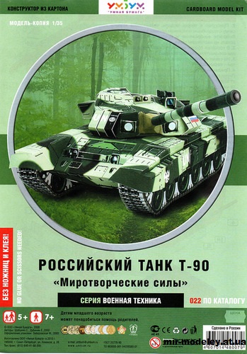 №11958 - Российский основной боевой танк Т-90 (Умная бумага 022) из бумаги — развертка (шаблон) papercraft скачать бесплатно | Мир бумажного моделирования