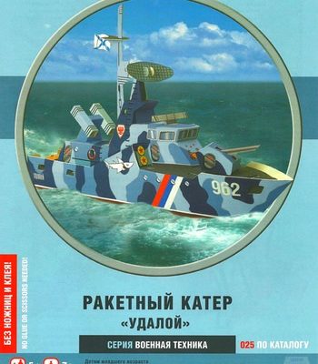 11960 raketnyj kater udaloj umnaja bumaga 025 iz bumagi razvertka shablon papercraft skachat besplatno mir bumazhnogo modelirovanija 5404deb.jpg
