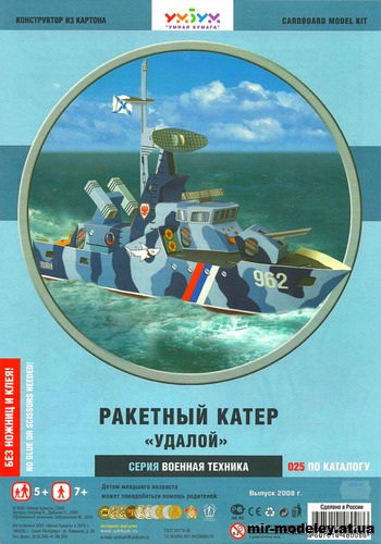 №11960 - Ракетный катер «Удалой» (Умная бумага 025) из бумаги — развертка (шаблон) papercraft скачать бесплатно | Мир бумажного моделирования