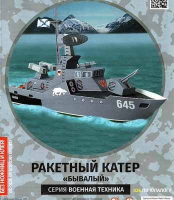 11961 raketnyj kater byvalyj umnaja bumaga 026 iz bumagi razvertka shablon papercraft skachat besplatno mir bumazhnogo modelirovanija 557bb3f.jpg