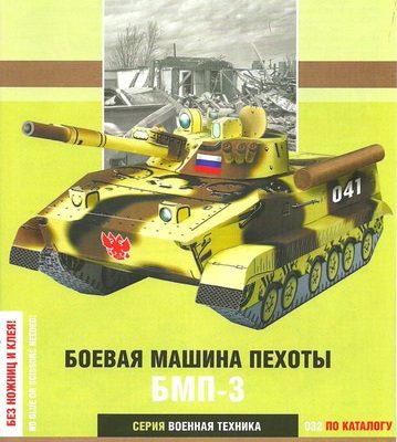 11964 bmp 3 umnaja bumaga 032 iz bumagi razvertka shablon papercraft skachat besplatno mir bumazhnogo modelirovanija b748220.jpg