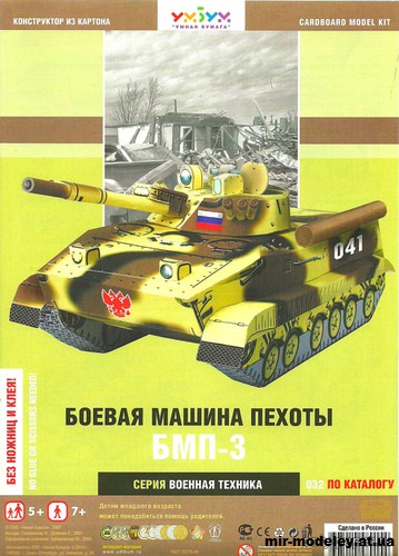 №11964 - БМП-3 (Умная бумага 032) из бумаги — развертка (шаблон) papercraft скачать бесплатно | Мир бумажного моделирования