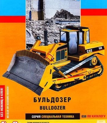 11965 buldozer caterpillar d8n umnaja bumaga 038 iz bumagi razvertka shablon papercraft skachat besplatno mir bumazhnogo modelirovanija 38137b1.jpg