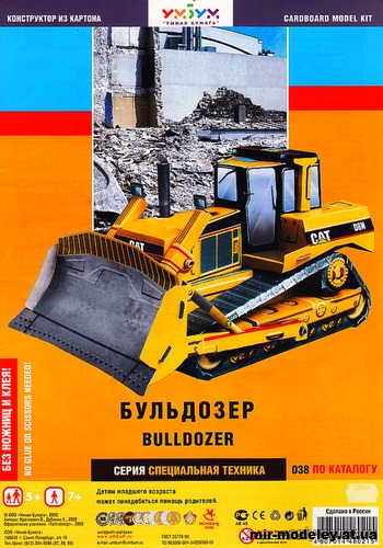 №11965 - Бульдозер Caterpillar D8N (Умная бумага 038) из бумаги — развертка (шаблон) papercraft скачать бесплатно | Мир бумажного моделирования