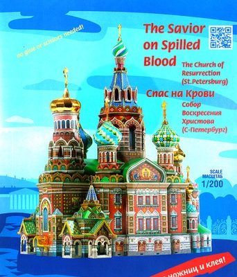 11976 spas na krovi sobor voskresenija hristova umnaja bumaga 110 iz bumagi razvertka shablon papercraft skachat besplatno mir bumazhnogo modelir 9ac9b01.jpg