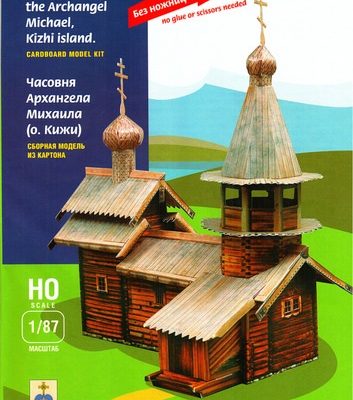 11984 chasovnja arhangela mihaila na ostrove kizhi umnaja bumaga 177 iz bumagi razvertka shablon papercraft skachat besplatno mir bumazhnogo mode fc955b7.jpg