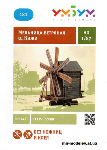 №11985 - Ветряная мельница о. Кижи (Умная бумага 181) из бумаги — развертка (шаблон) papercraft скачать бесплатно | Мир бумажного моделирования