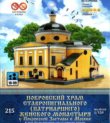 11997 pokrovskij hram umnaja bumaga 215 iz bumagi razvertka shablon papercraft skachat besplatno mir bumazhnogo modelirovanija 79cf542.jpg