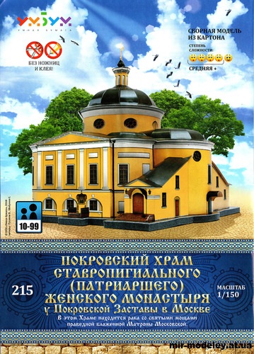 №11997 - Покровский Храм (Умная бумага 215) из бумаги — развертка (шаблон) papercraft скачать бесплатно | Мир бумажного моделирования