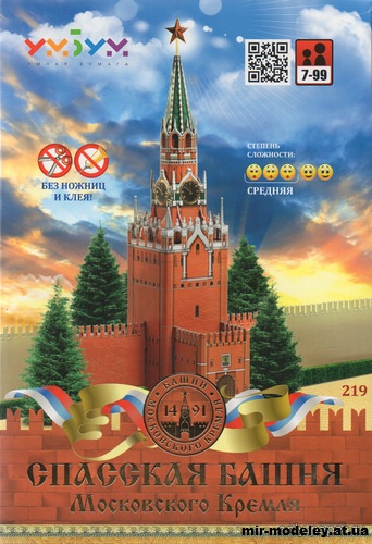 №11999 - Спасская Башня Московского Кремля (Умная бумага 219) из бумаги — развертка (шаблон) papercraft скачать бесплатно | Мир бумажного моделирования