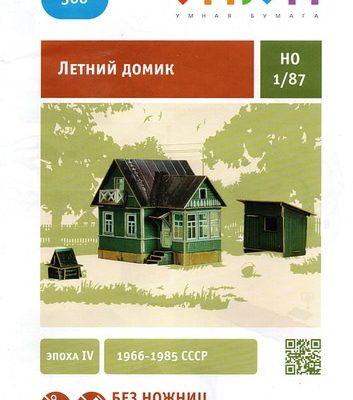 12006 letnij domik domik saraj i kolodec umnaja bumaga 300 iz bumagi razvertka shablon papercraft skachat besplatno mir bumazhnogo modelirovanija 58af84a.jpg